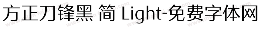 方正刀锋黑 简 Light字体转换